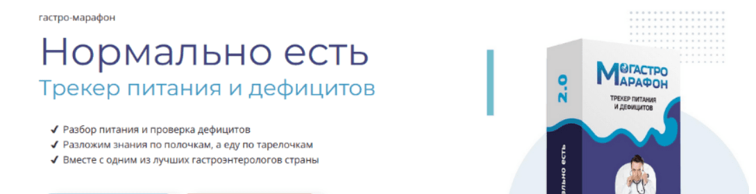 [Сергей Вялов] Гастро-марафон: Нормально есть 2.0. Этап 6. Микроэлементы (2023)