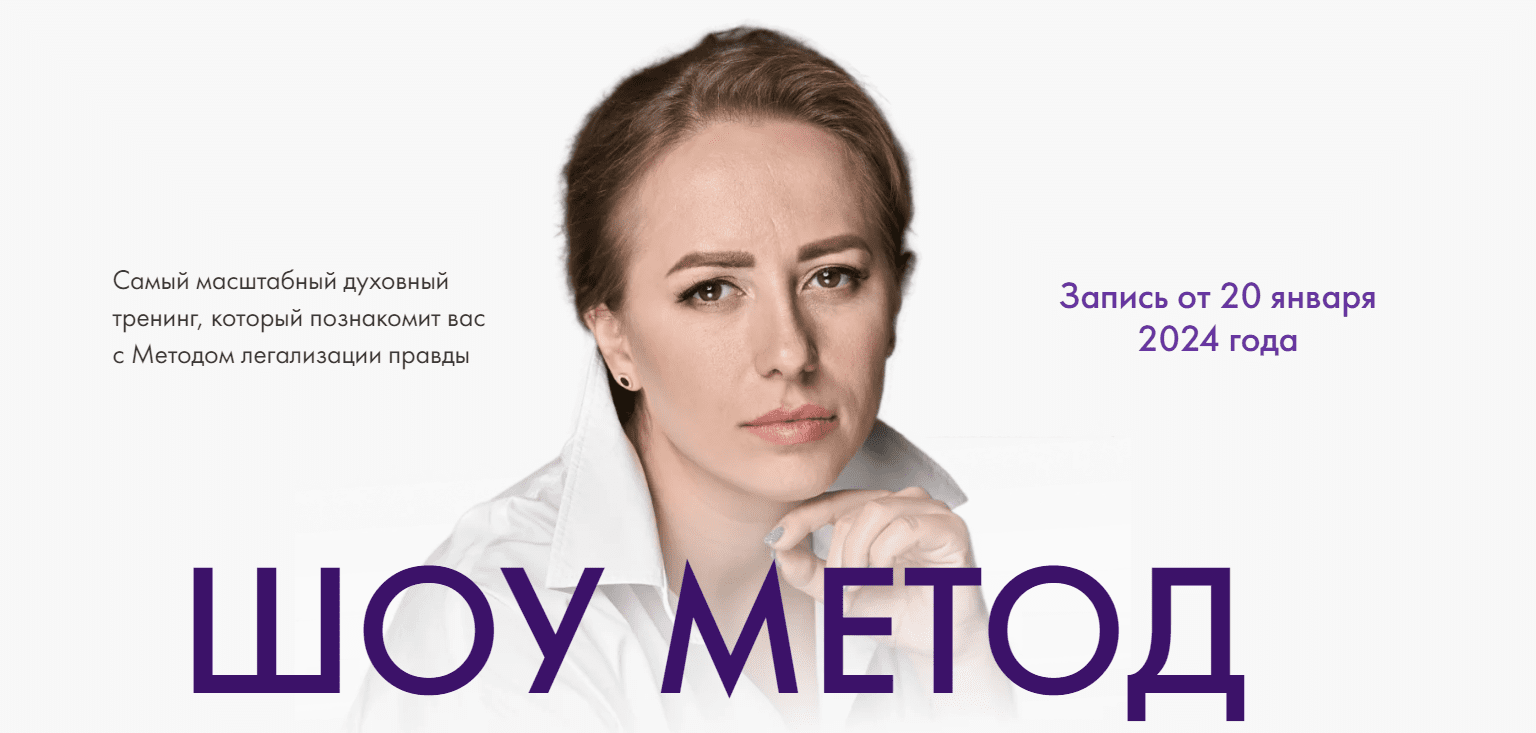 [Юлия Ивлиева] Шоу метод (2024)