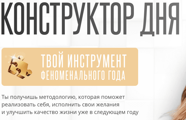 [Ирина Аргентова] Конструктор дня (2023)