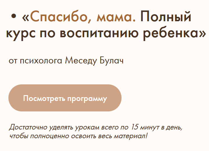[Меседу Булач] Спасибо, мама. Полный курс по воспитанию ребенка (2023)