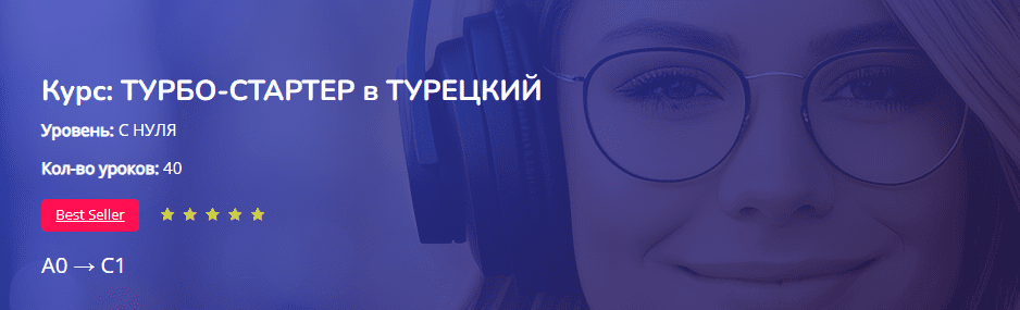 [Ольга Хоботько] Турбо-Стартер в турецкий (2023)