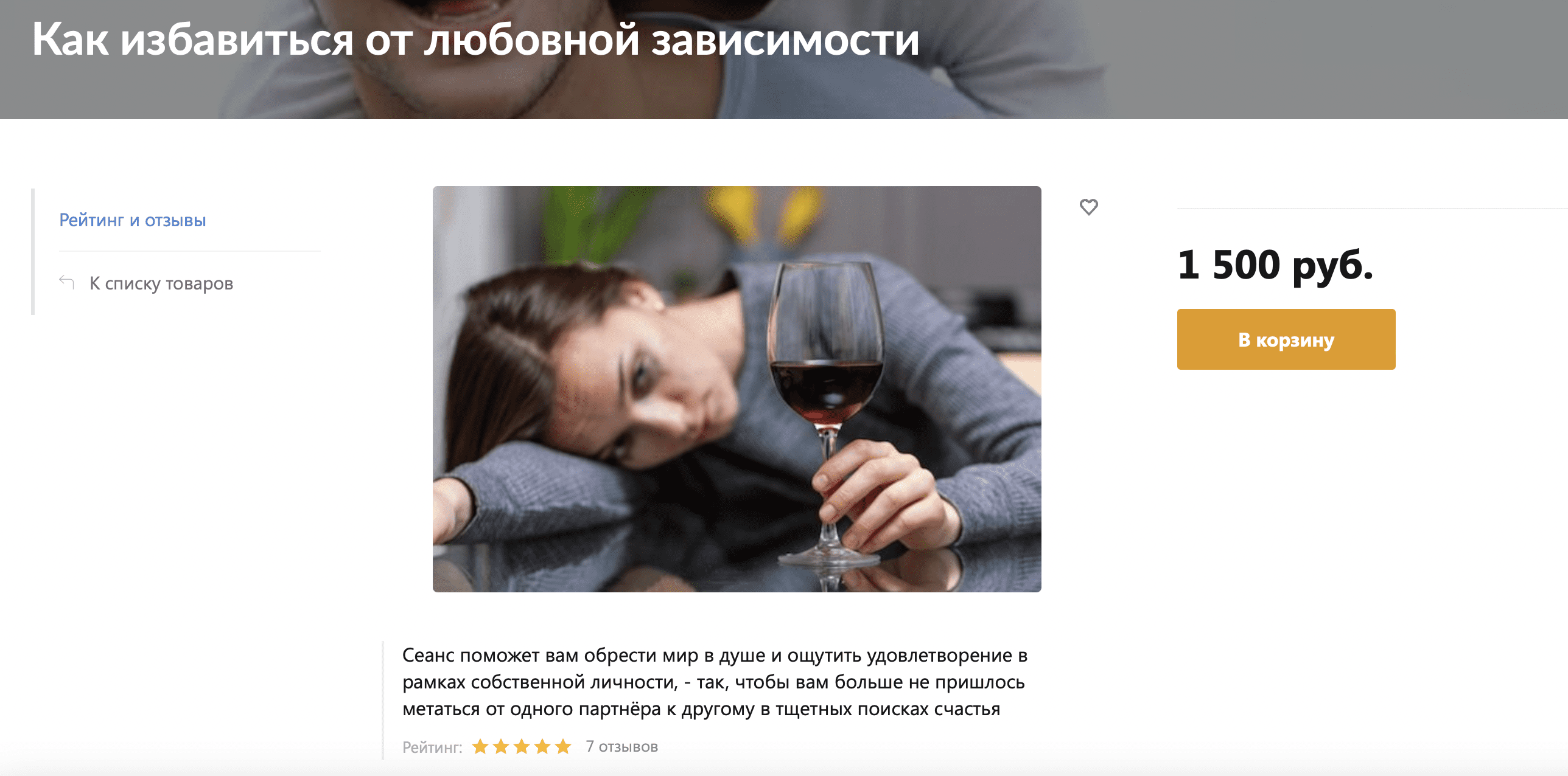 [Николай Никитенко] Аудиогипноз «Как избавиться от любовной зависимости» (2022)