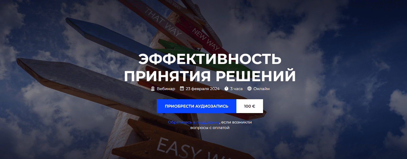 [Александр Палиенко] Эффективность принятия решений (2024)
