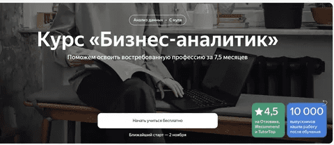 [Яндекс.Практикум] Бизнес-аналитик. Часть 6 из 8 (2023)