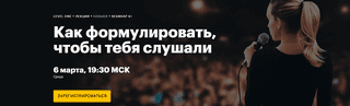 [Level One] Как формулировать, чтобы тебя слушали (2024)