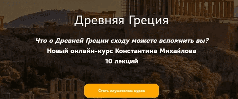 [Константин Михайлов] Древняя Греция. Греко-персидские войны (2024)