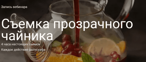 [Юлия Космо] Съемка прозрачного чайника (2021)