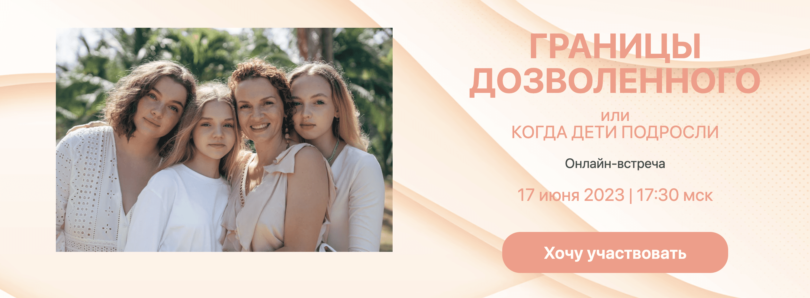 [Школа Рождение] [Анастасия Габец] Границы дозволенного или когда дети подросли (2023)