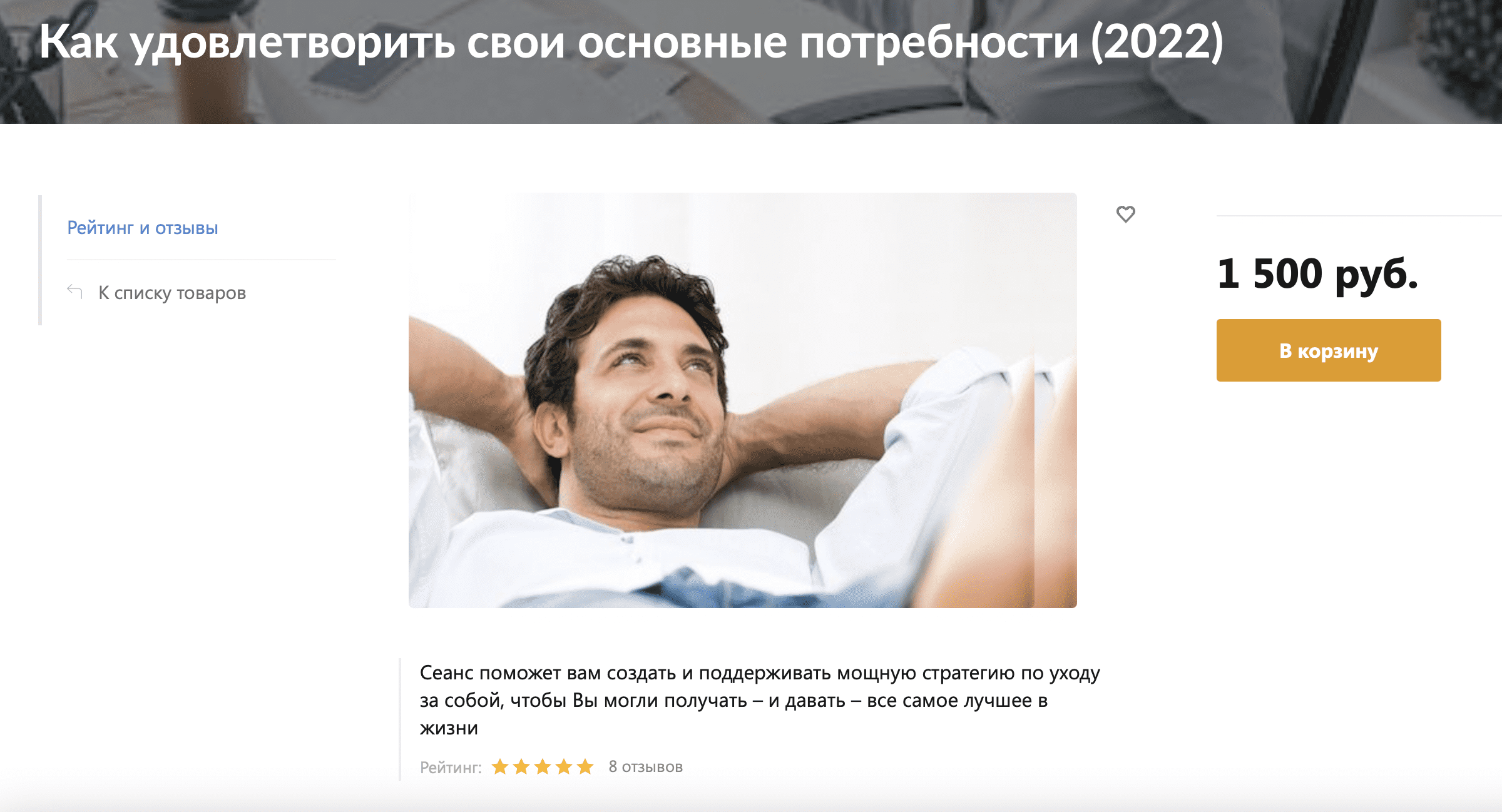 [Николай Никитенко] Аудиогипноз «Как удовлетворить свои основные потребности» (2022)