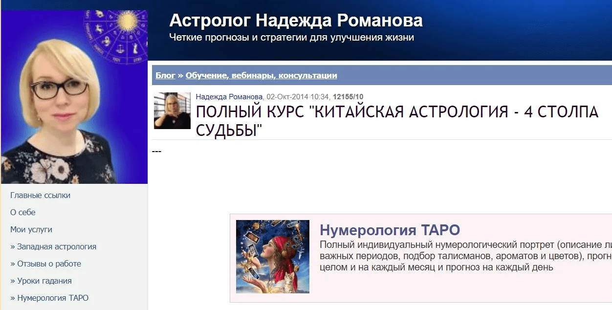 [Надежда Романова] Полный курс «Китайская астрология - 4 столпа судьбы» (2023)
