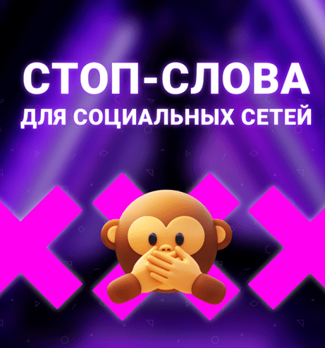 [Илья Ситнов] Стоп-слова для YouTube VK вебинаров (2024)