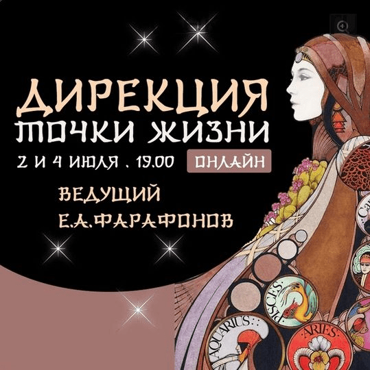 [Евгений Фарафонов] Дирекция Точки Жизни (2 лекции)