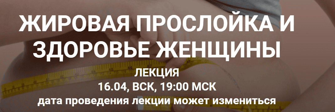 [Humberto 2.0] Жировая прослойка и здоровье женщины (2023)