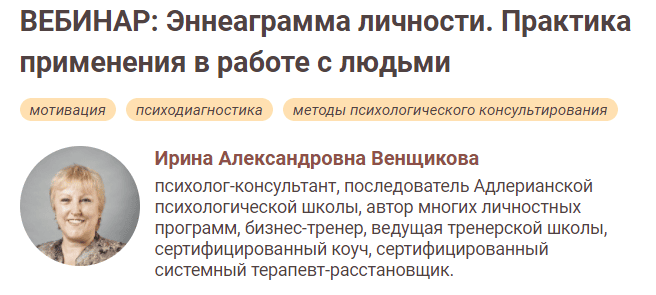[Иматон] Эннеаграмма личности. Практика применения в работе с людьми. 2 ступень (2024)