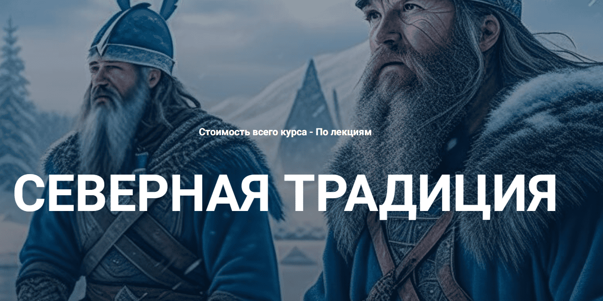 [Касталия] Старший Футарк - третий атт, шестая руна (2024)