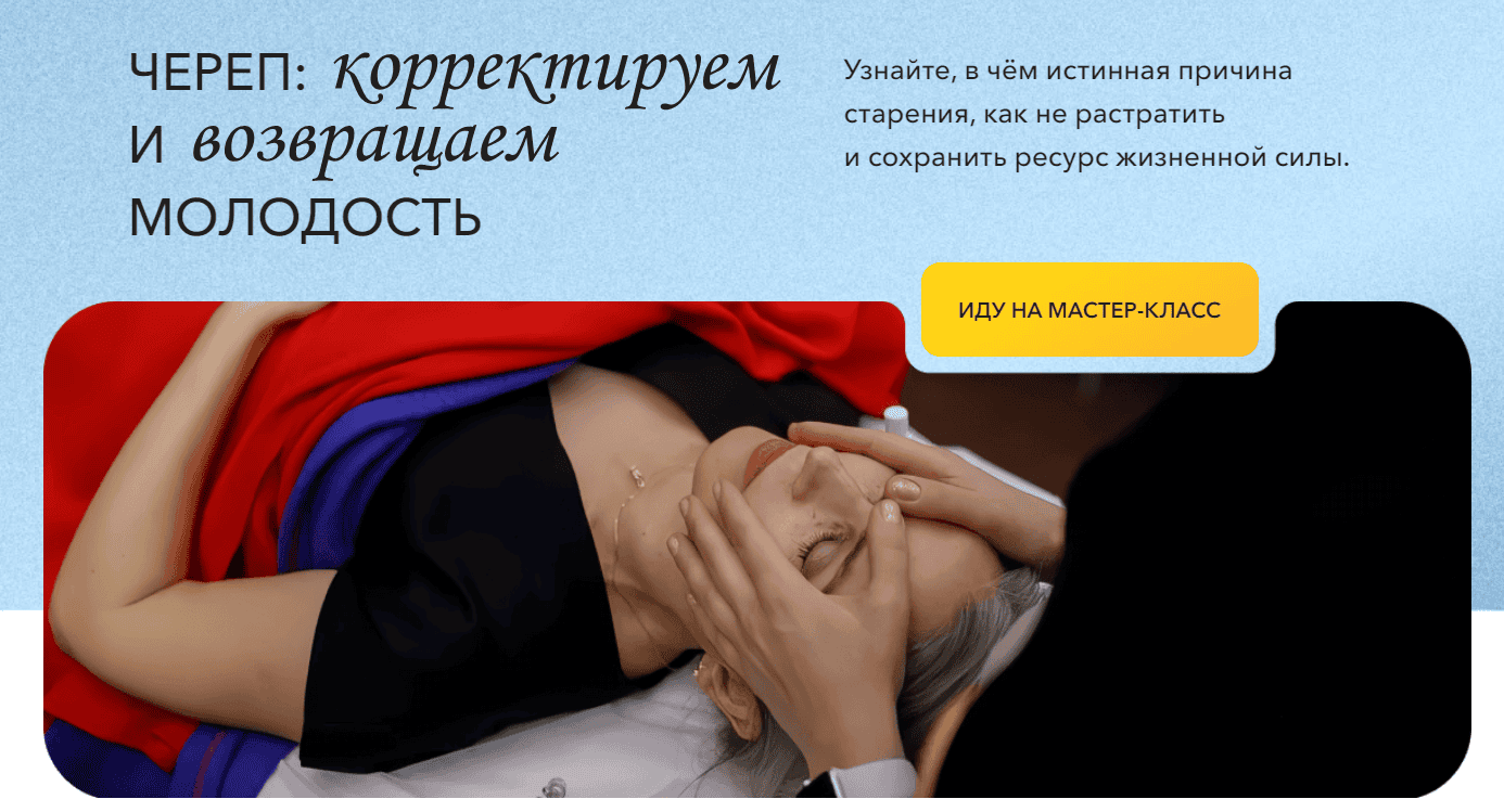 [Надежда Басюбина] [Школа Витопластики] Череп: корректируем и возвращаем молодость (2024)