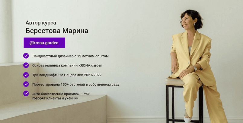 [Марина Берестова] Сборник курсов по Ландшафтному дизайну. Пакет «Профи» (2023)