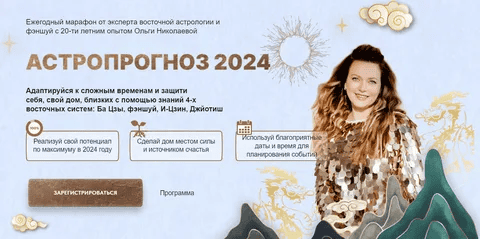 [Ольга Николаева] Астропрогноз 2024. Премиум (2024)