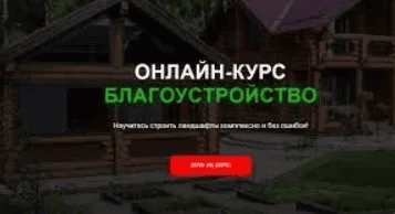 [Garden Group] Благоустройство. Тариф Я сам (2022)
