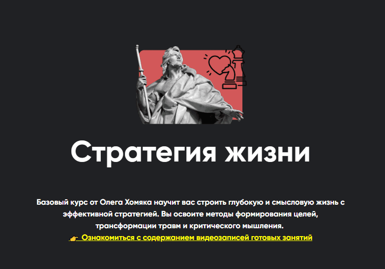 [Алексей Арестович] Стратегия жизни. Занятие 1 (2024)