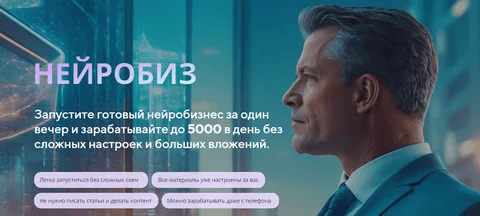 [Сергей Валеев] НейроБиз. Тариф Партнер (2024)
