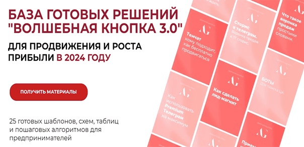 [Александра Гуреева] Волшебная кнопка 3.0 (2023)