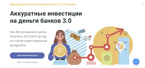 [Филипп Астраханцев] [ГлавИнвест] Аккуратные инвестиции на деньги банков 3.0 (2024)