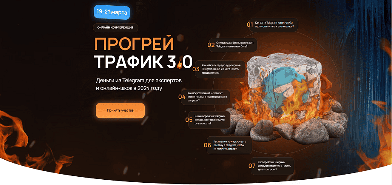 [Нефтетрафик] Прогрей трафик 3.0 (2024)