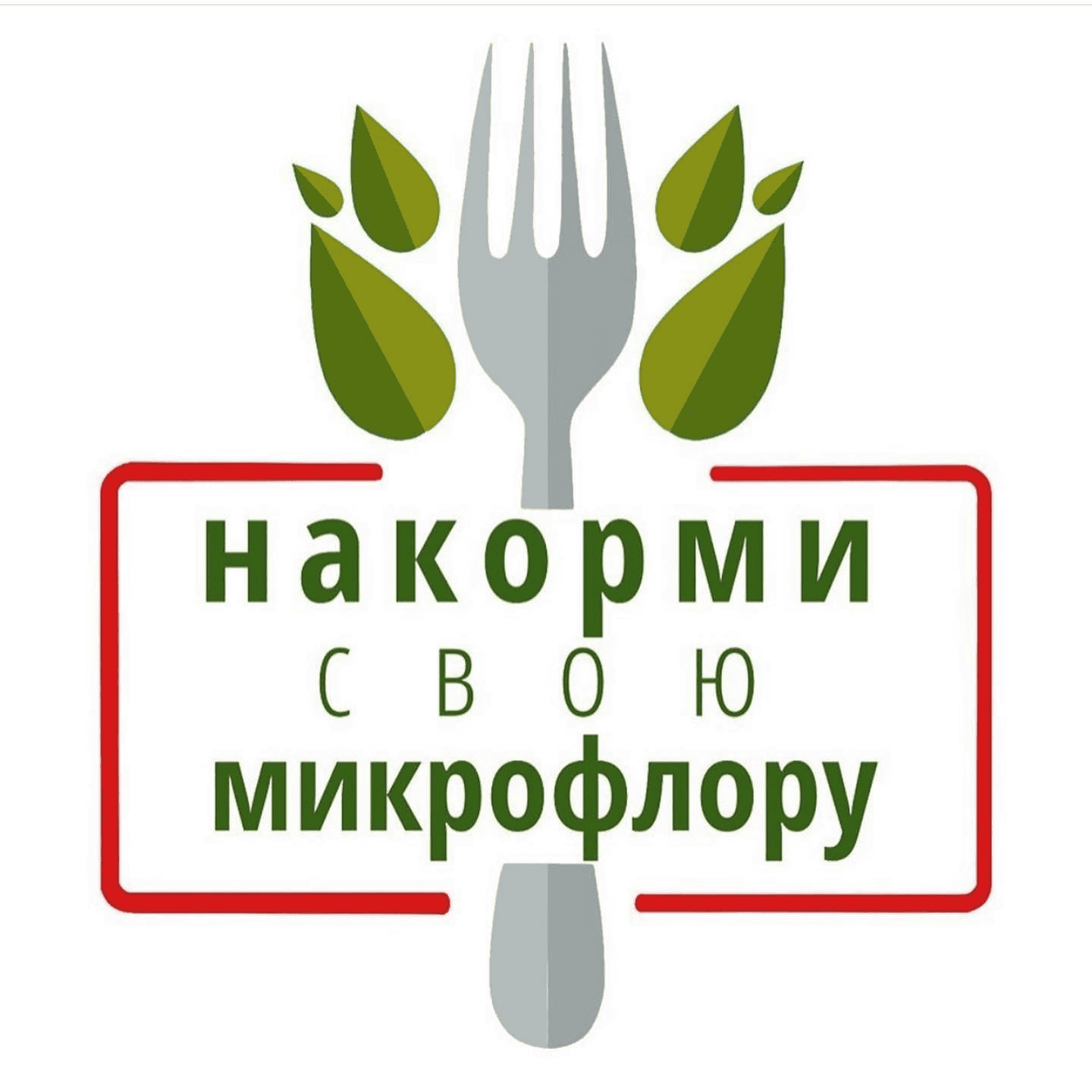 [Pravda.Pro.Pisheprom] Марафон Накорми свою микрофлору (2024)