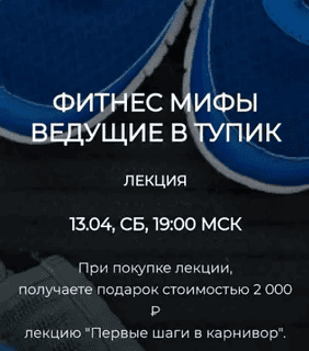 [Валерий Подрубаев] [humberto 2.0] Фитнес мифы ведущие в тупик (2024)