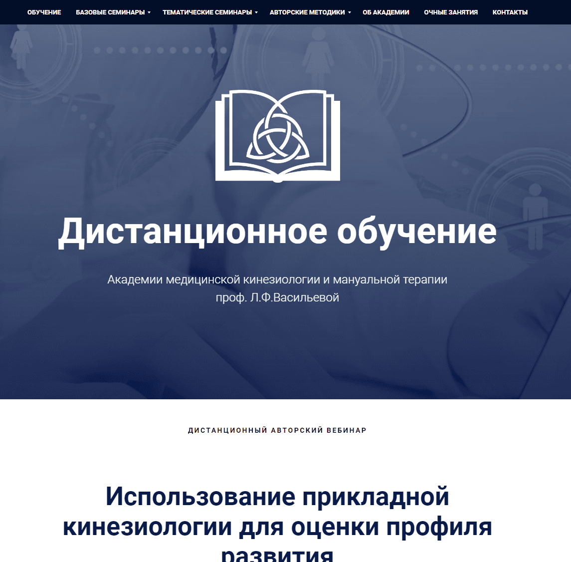 [Трейси С. Гейтс, Людмила Васильева] Использование прикладной кинезиологии для оценки профиля развития (2020)