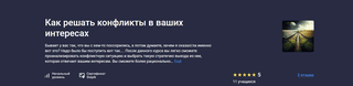 [Stepik] Как решать конфликты в ваших интересах (2024)