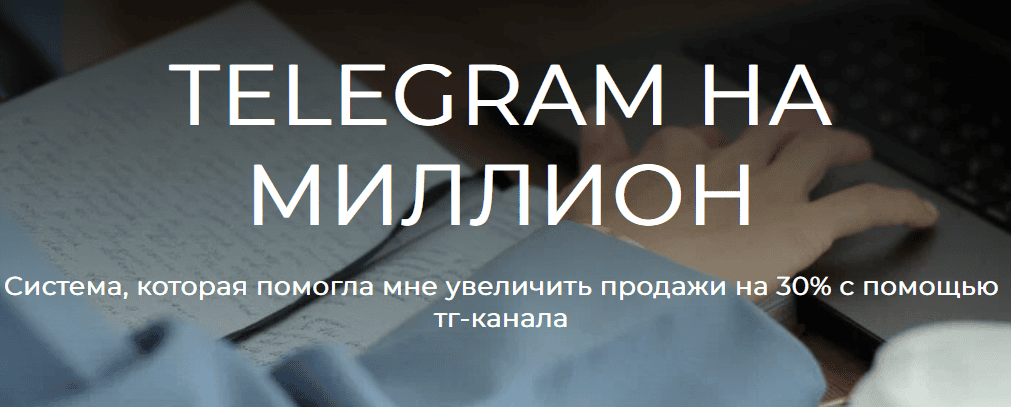 [Лейли Ялунина] Telegram на миллион (2024)