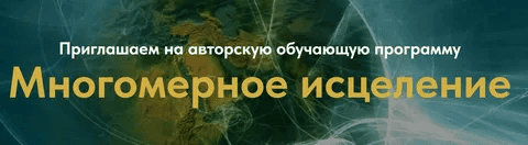 [Евгения Гинзбург] Многомерное исцеление. Тариф Базовый (2023)