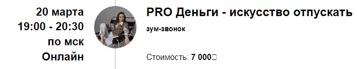 [Марина Кульпина] Pro деньги - искусство отпускать (2024)