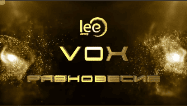[Lee] Вебинар "Vox. Равновесие" (2024)