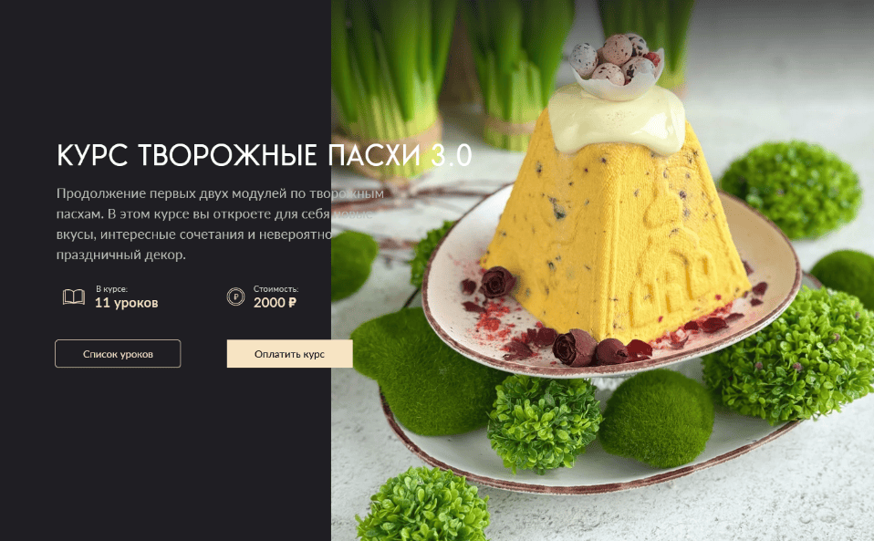 [Николай Гагарин, Артем Валентинов] [Gift cookies] Творожные Пасхи 3.0 (2024)