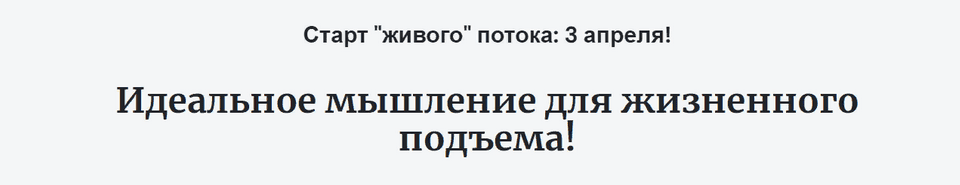 [Идеал-метод] [Андрей Цыганков] Идеальное мышление для жизненного подъема! (2023)