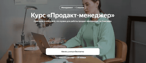[Яндекс.Практикум] Продакт-менеджер. Все части (2023)