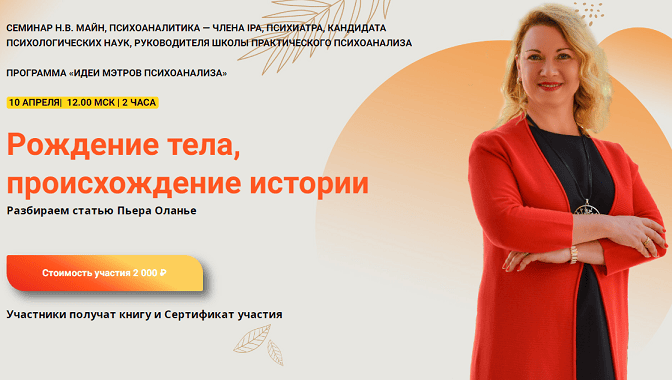 [Надежда Майн] Рождение тела, происхождение истории (2024)