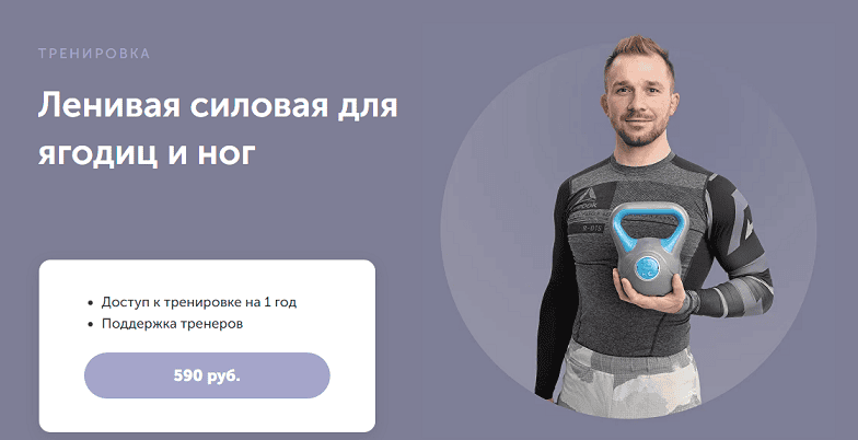 [Артем Ефимов] [FitSpoКлуб] Ленивая силовая тренировка для ягодиц и ног (2024)