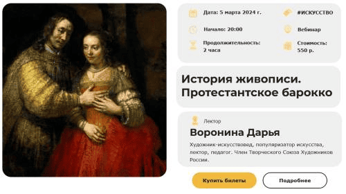 [Умные люди] История живописи. Протестантское барокко (2024)
