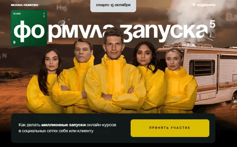 [Михаил Тимочко] Формула запуска 5.0. Тариф Наставничество (2024)