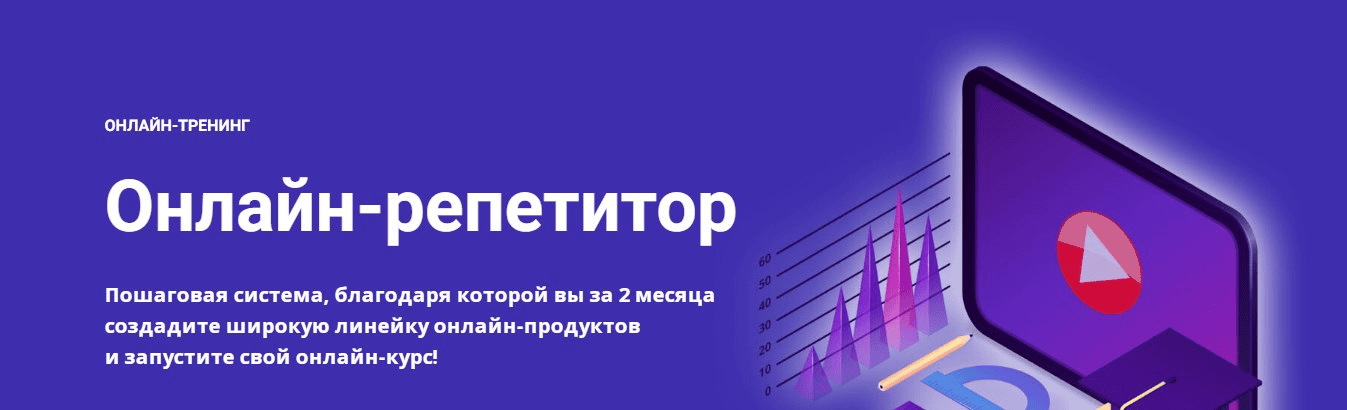 [Юрий Спивак] [Schoolsmart] Новый Онлайн Репетитор (2023)