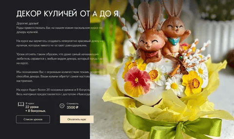 [Николай Гагарин, Артем Валентинов] [Gift Cookies] Декор куличей от А до Я (2024)