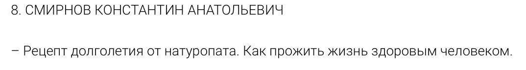 [Огулов Центр] [Константин Смирнов] Рецепт долголетия от натуропата. Как прожить жизнь здоровым человеком (2024)