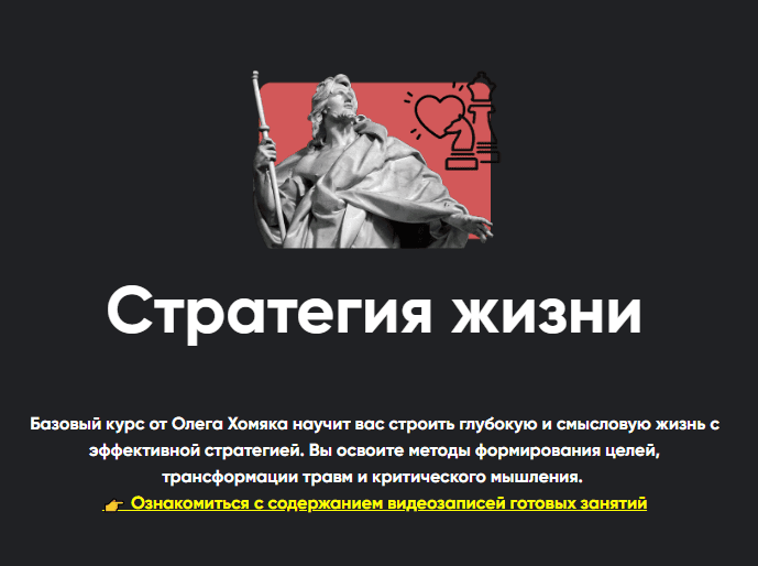 [Алексей Арестович] Стратегия жизни. Занятие 2 (2024)