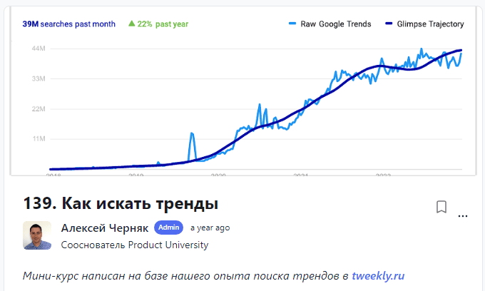 [Product University] Как искать тренды (2022)