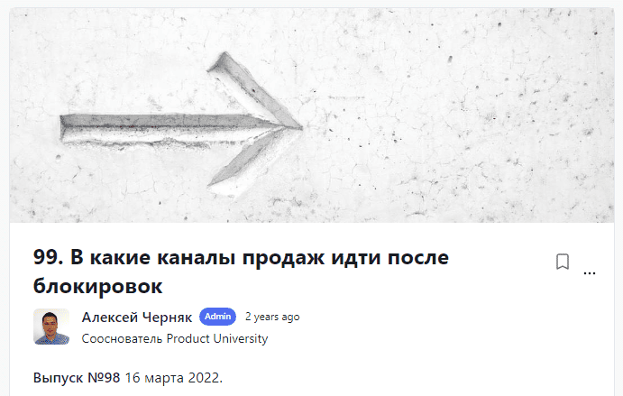[Product University] В какие каналы продаж идти после блокировок (2022)