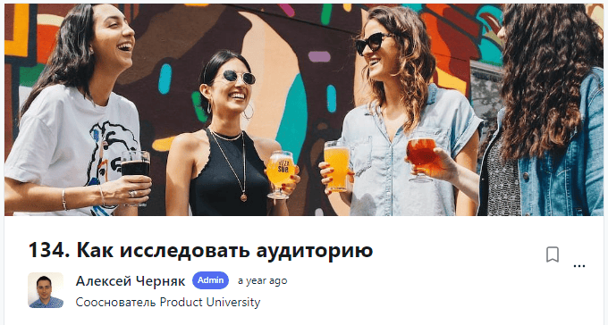 [Product University] Как исследовать аудиторию (2022)